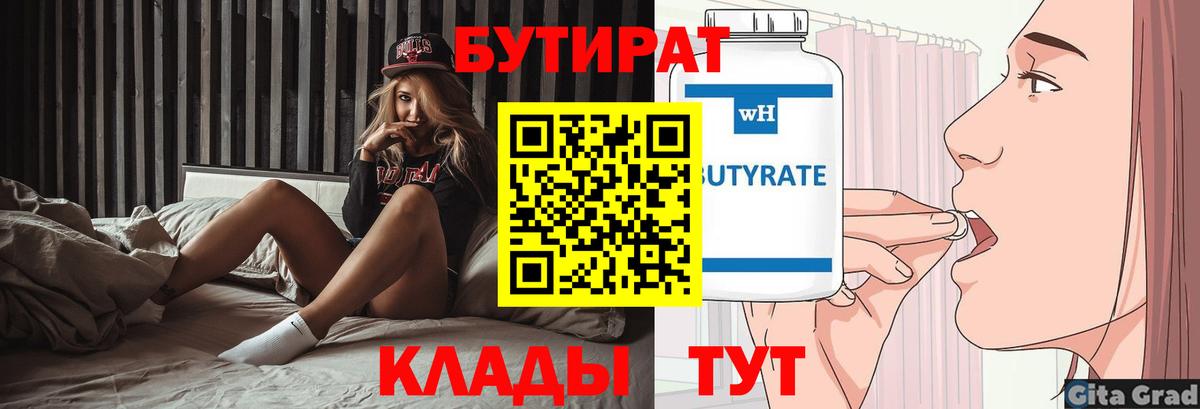 БУТИРАТ оксана  Вход с VPN  Черногорск 