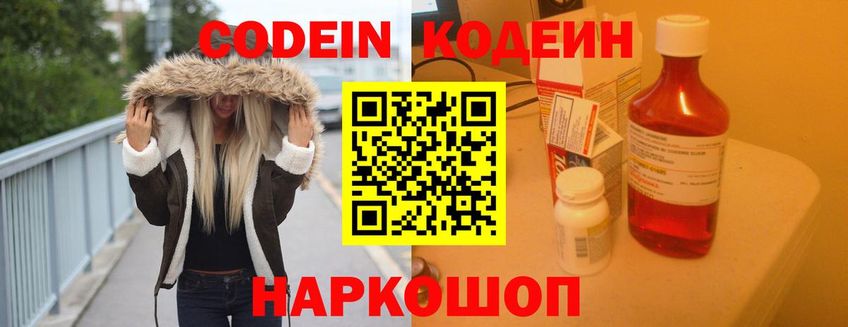 Черногорск  Codein напиток Lean (лин)  Вход с VPN 