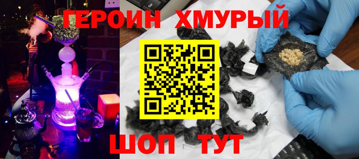 Героин VHQ  Вход с VPN  Черногорск 