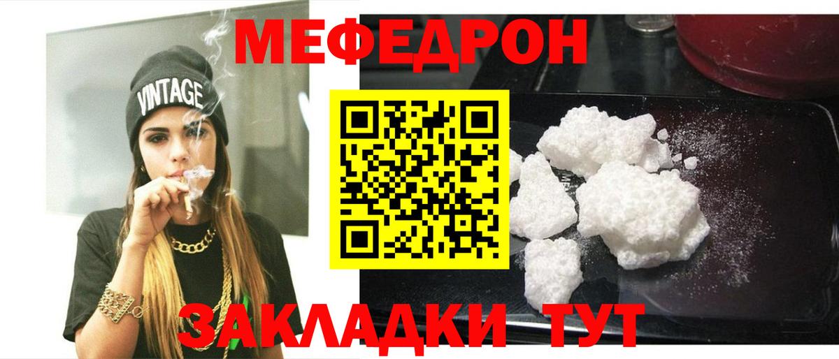 Мефедрон мука Черногорск