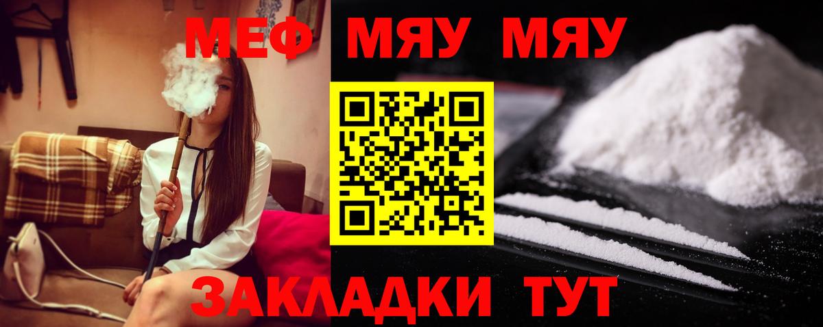 Мефедрон  МЯУ-МЯУ 4 MMC  Мефедрон  Черногорск  Вход с VPN  МЯУ-МЯУ mephedrone 